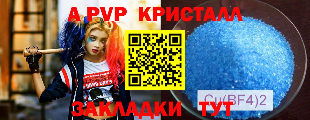 APVP Crystall  Вход с VPN  Рославль  A-PVP крисы CK  Alfa_PVP  Alfa_PVP мука 