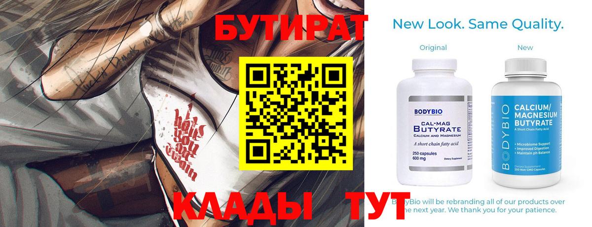 БУТИРАТ жидкий экстази  Вход с VPN  Рославль 