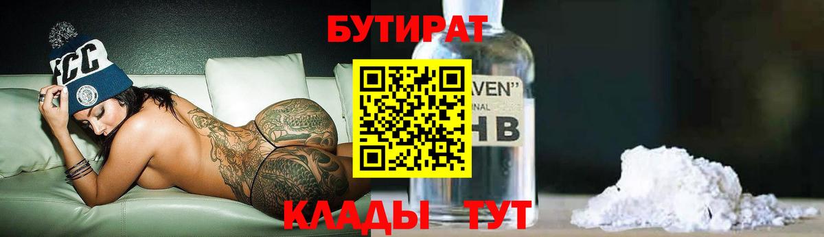 Бутират бутандиол  Рославль 