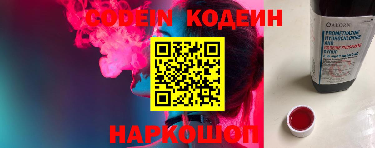 Кодеин Purple Drank  Вход с VPN  Рославль  Кодеиновый сироп Lean Purple Drank 