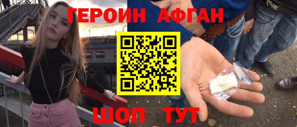 ГЕРОИН Heroin  Героин  Рославль  Вход с VPN 