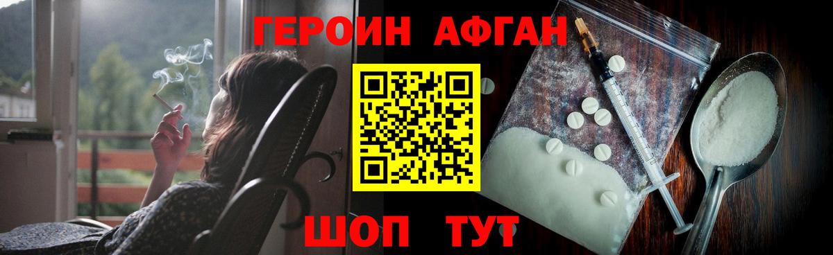ГЕРОИН Heroin Рославль