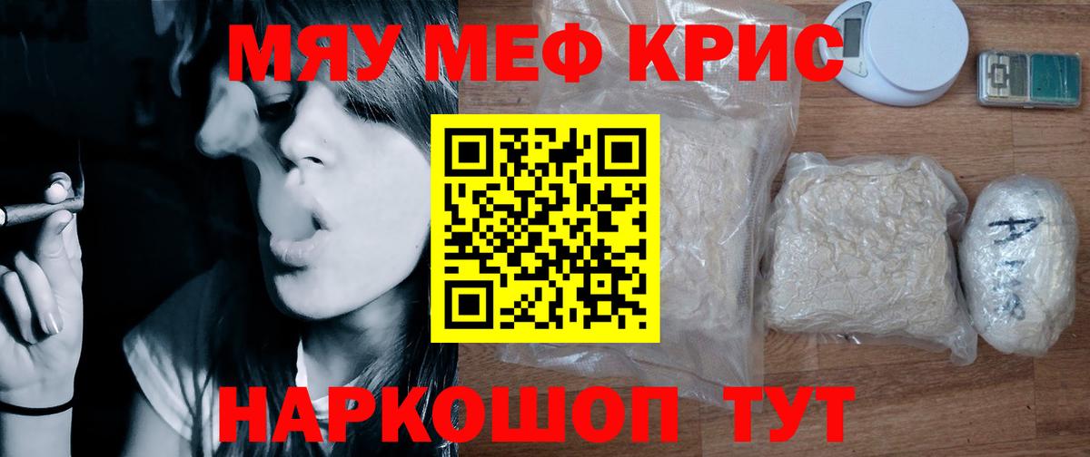 kraken ссылки  магазин  наркотиков  Вход с VPN  Рославль  Мефедрон кристаллы  МЯУ-МЯУ 
