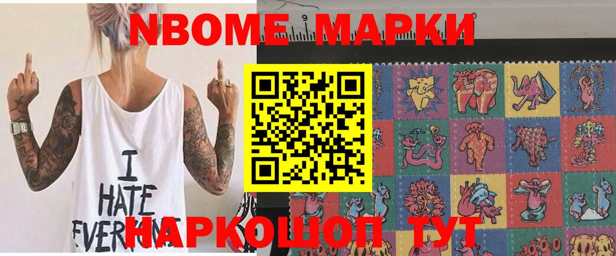 Марки N-bome 1,8мг  Марки 25I-NBOMe  Марки N-bome 1,8мг  Рославль 